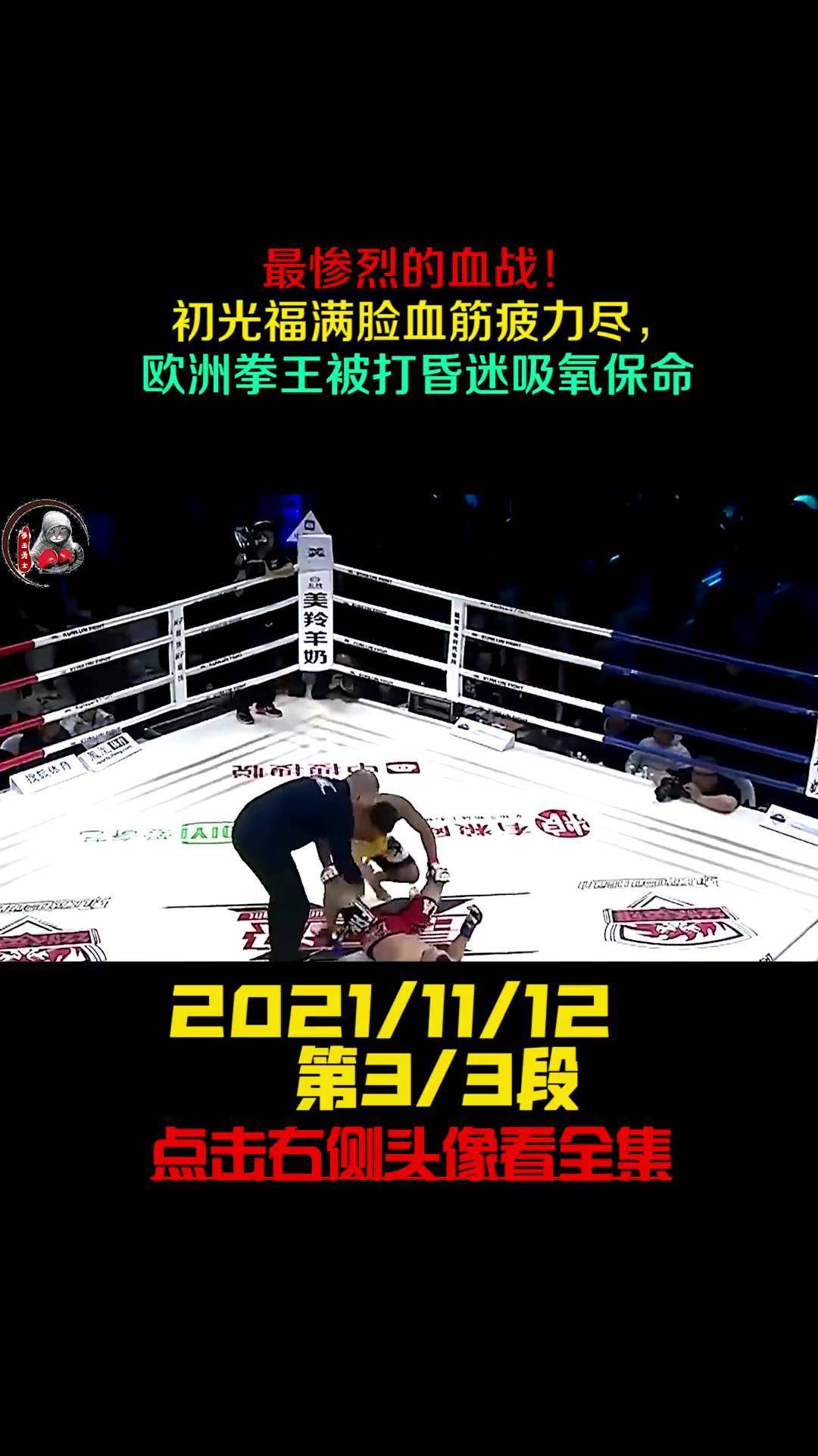 包含意大利拳击拼尽全力，惜败于强敌！的词条