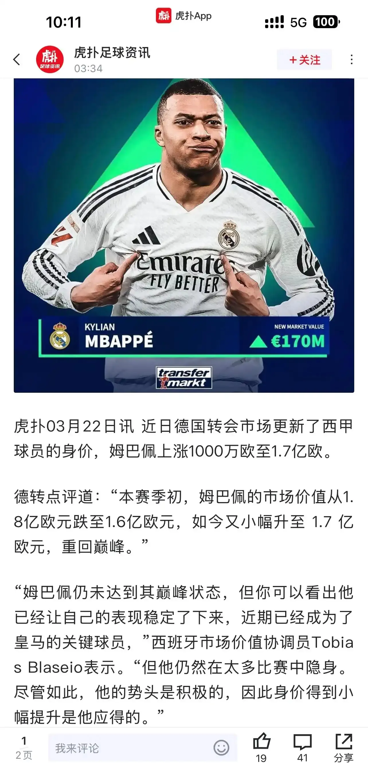 热刺五连胜继续领跑积分榜，姆巴佩主帅陷下课危机！的简单介绍