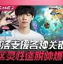  Ming赛事官方发布势不可挡新规，TL争议不断！